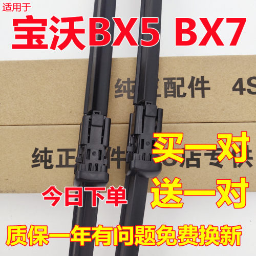 BX6专用汽车胶条雨刮器原厂