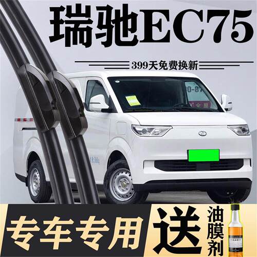 适用瑞驰EC75雨刮器雨刷片纯电动封闭厢货轻客车面包静音胶条原装
