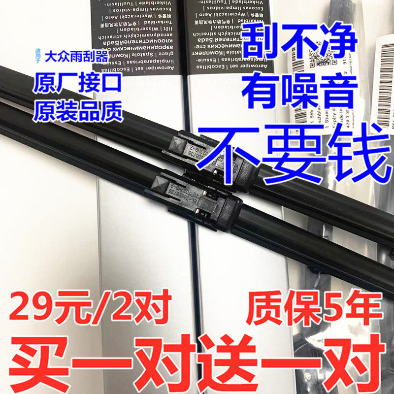 适用大众高尔夫嘉旅前后雨刮器原厂原装前后专用无骨雨刷片胶条图片