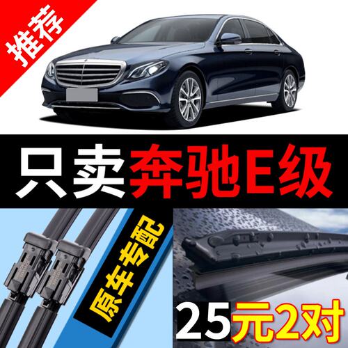 适用奔驰E260雨刮器原厂原装e300L新E350L无骨E200L静音E级雨刷片