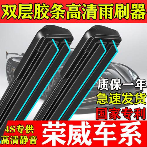 双胶条雨刮器适用荣威350360550750950科莱威i5i6RX3RX5RX8W5刷片