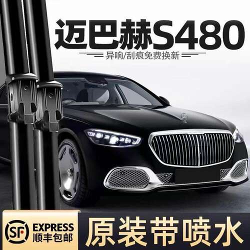 适用奔驰迈巴赫S480雨刮器S级S680汽车S580专用胶条配件无骨雨刷