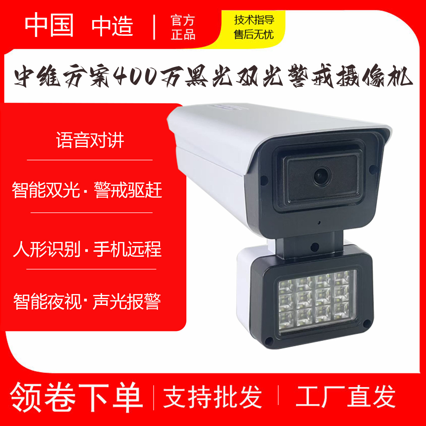 中维方案双光黑光高清400万