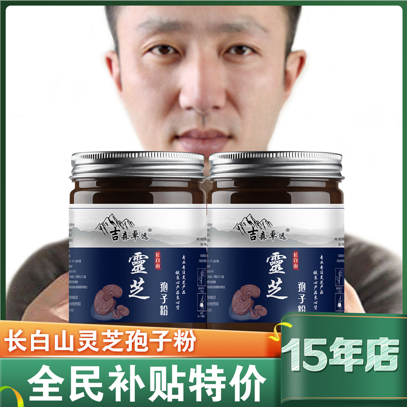 吉森卓远15年老店长白山灵芝孢子粉500克头道赤灵芝粉林芝袍子粉