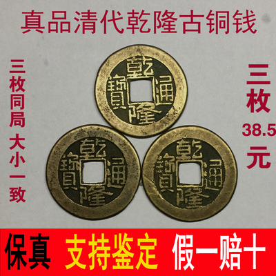 清代乾隆通宝古铜钱真品老大钱六爻摇卦古币五帝钱币康熙嘉庆道光