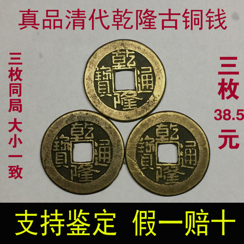 清代乾隆通宝古铜钱真品老大钱六爻摇卦古币五帝钱币康熙嘉庆道光