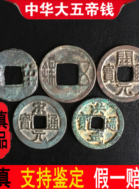 中华大五帝钱家居悬挂压埋门槛