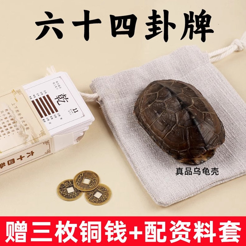 周易启蒙一卦一牌易经六十四卦牌铜钱摇卦工具六爻64卦卡牌扑克牌