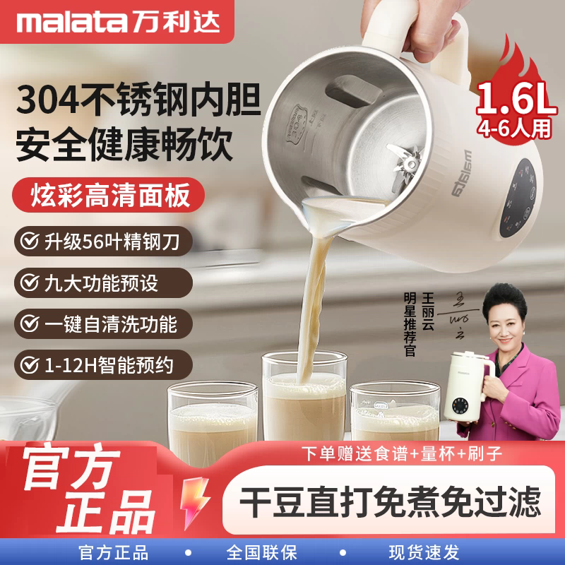 万利达56叶刀头破壁机1600ml容量免煮免泡豆家用豆浆机