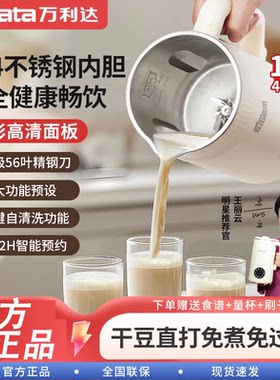 万利达破壁机免煮免泡豆1.6L