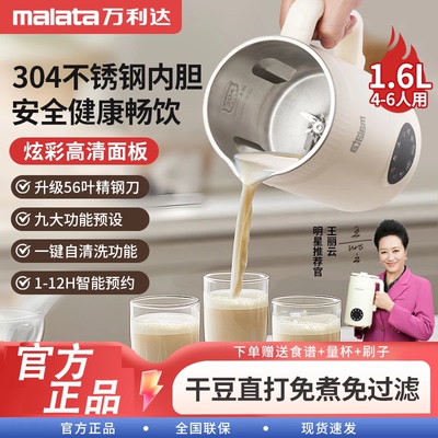 万利达破壁机免煮免泡豆1.6L