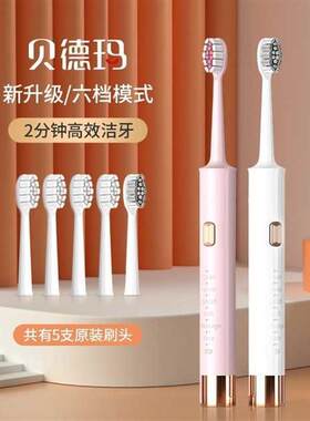贝德玛电动牙刷声波式家用便携软毛电动款USB充电学生情侣款套装
