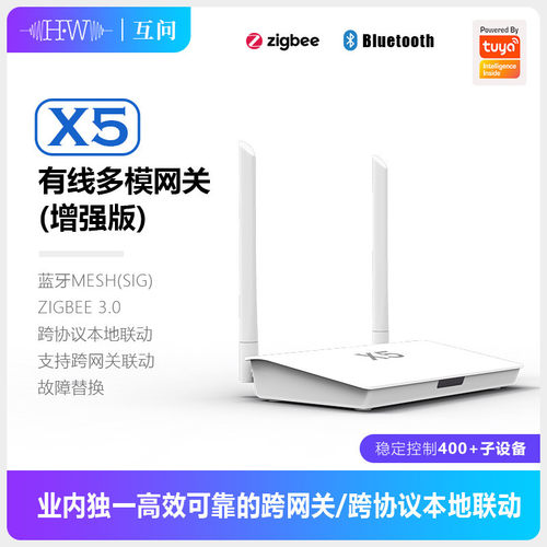涂鸦智能zigbee+蓝牙X5增强网关