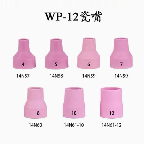 氩弧焊枪配件 WP-12 14N 6#/7#/8#/10#瓷嘴 陶瓷喷嘴/焊嘴/保护嘴