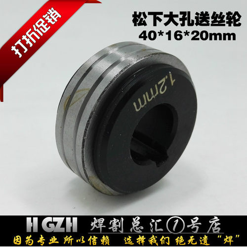 二氧化碳气保焊送丝机配件 0.8/1.0/1.2/1.6大孔送丝轮 导/压丝轮
