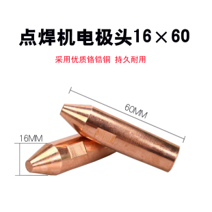 点焊机电极头 电极帽 16*60 铬锆铜 DTN点焊机电阻焊机 碰焊头