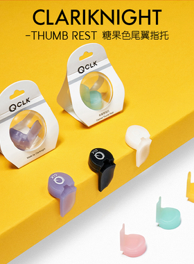 CLK单簧管骑士多彩单簧管指托手指垫套硅胶柔软缓解疼痛乐器配件
