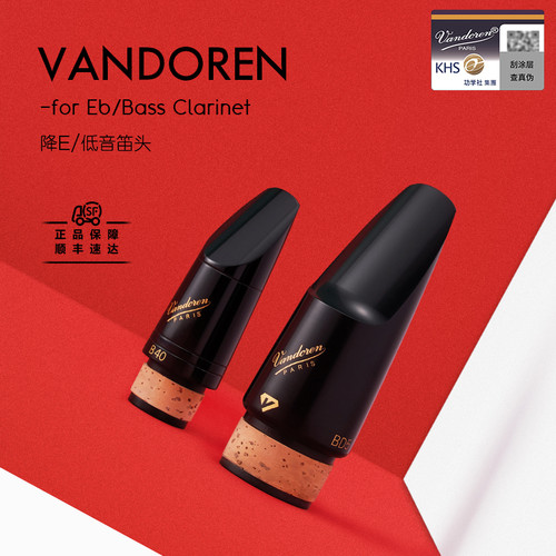 弯德林Vandoren低音降E单簧管