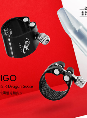 RIGO里戈F.S.R Dragon Scale龙鳞皮卡单簧管皮卡降B调