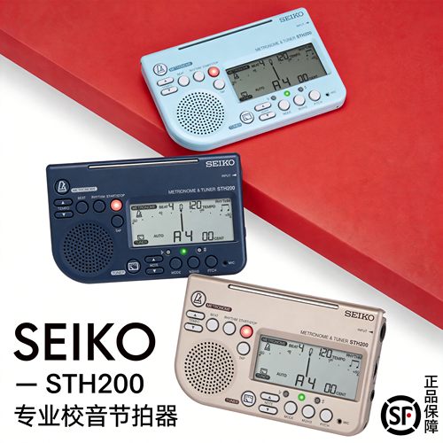 SEIKOSTH200电子调音节拍器