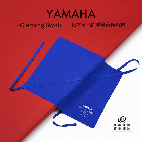 日本单簧管通条布吸水布