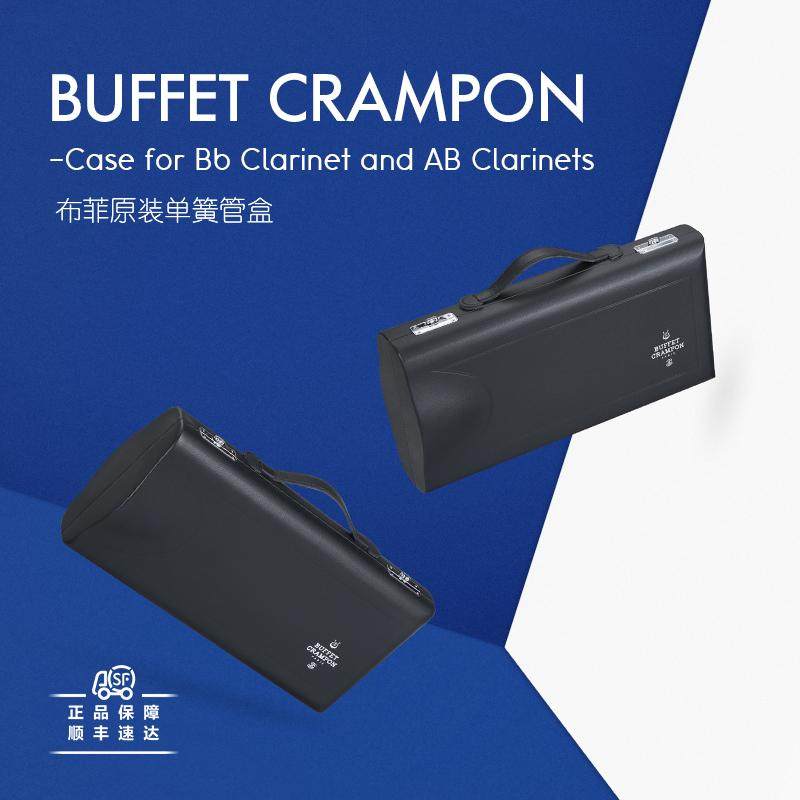 法国布菲Buffet Crampon原装单簧管单管双管乐器