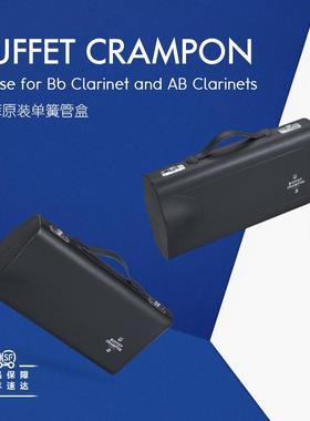 法国布菲Buffet Crampon原装单簧管单管双管乐器