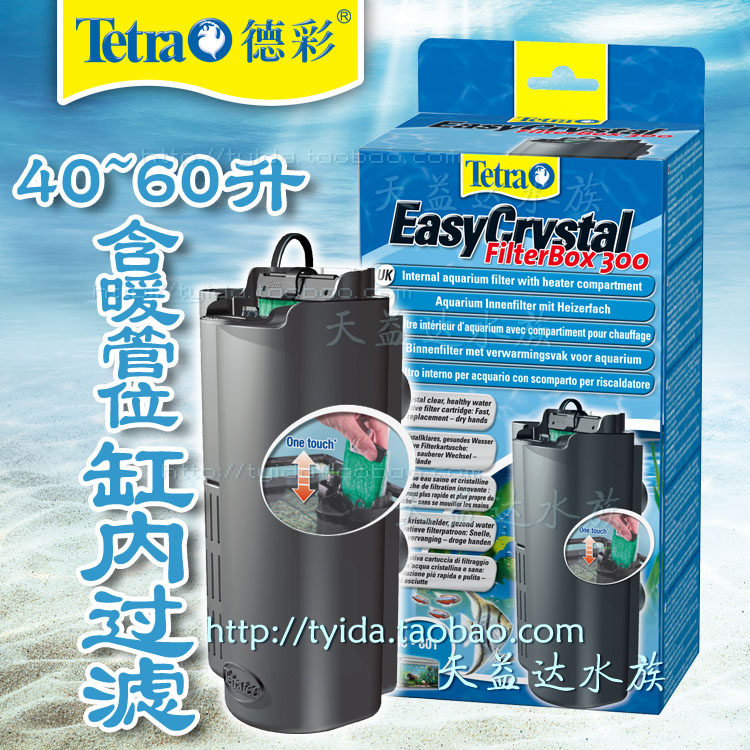 德彩EC300缸内过滤器低水位带加热棒槽配生化球活性炭过滤棉包