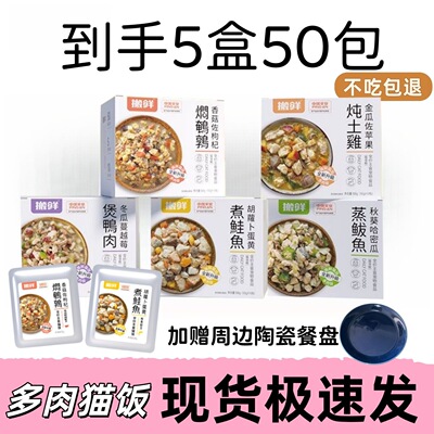 搬鲜猫粮全价主食升级多肉版猫饭湿粮成猫26.2月产