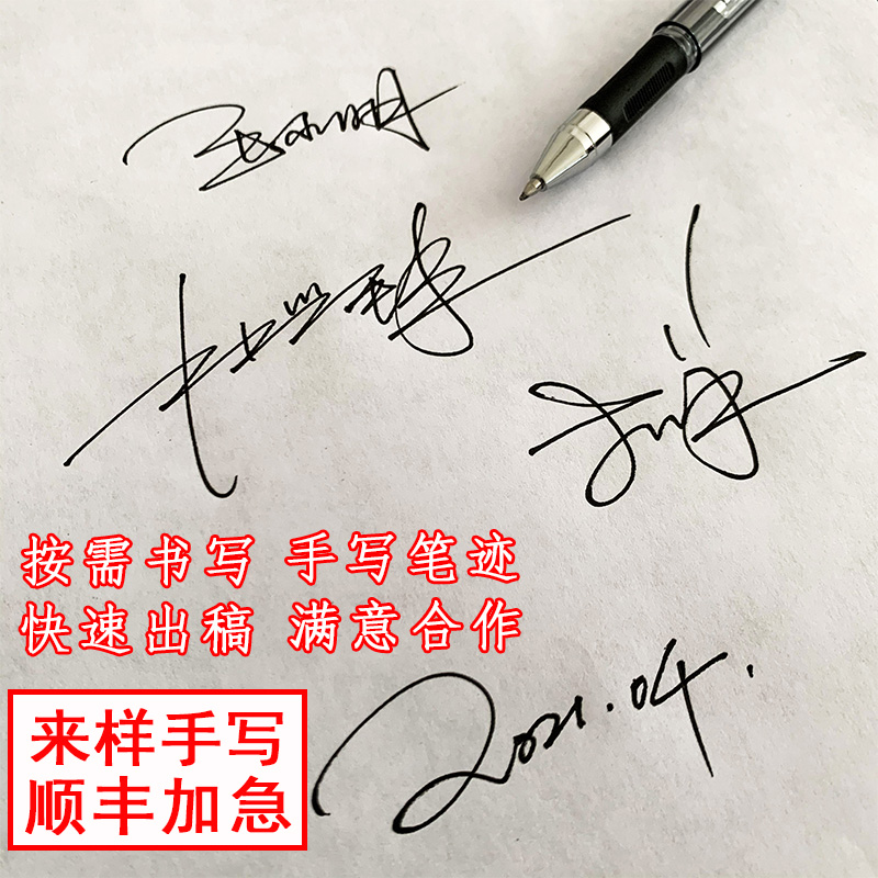 艺术签名字体设计手写笔迹可还原模仿练习字迹临摹代
