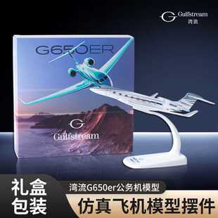 湾流G650ER飞机模型公务机卡塔尔阿塞拜疆合金仿真模型儿童玩具