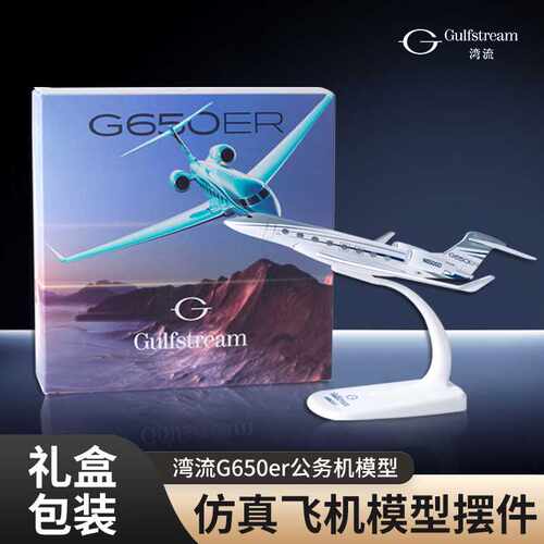 湾流G650ER飞机模型公务机卡塔尔阿塞拜疆合金仿真模型儿童玩具