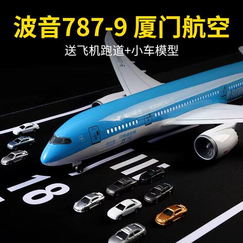 波音787-9厦门航空梦想号彩绘飞机模型厦航客机模型仿真摆件航模