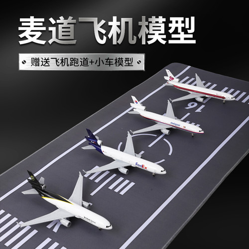 麦道MD11飞机模型东方航空荷兰泰国美国航空客机仿真合金航模礼物