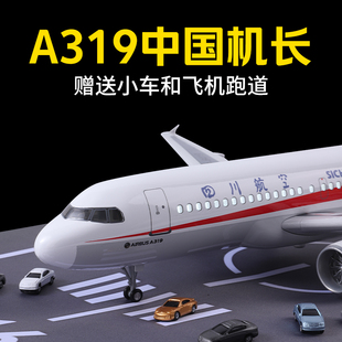 中国机长a319四川航空飞机模型客机模型A319拼装 玩具带轮带灯仿真