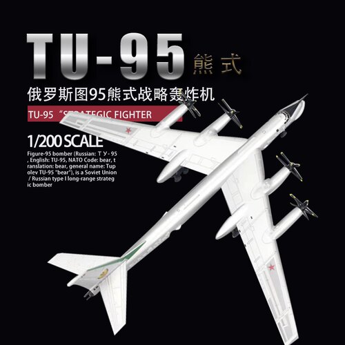 现货1：200俄罗斯图95合金模型