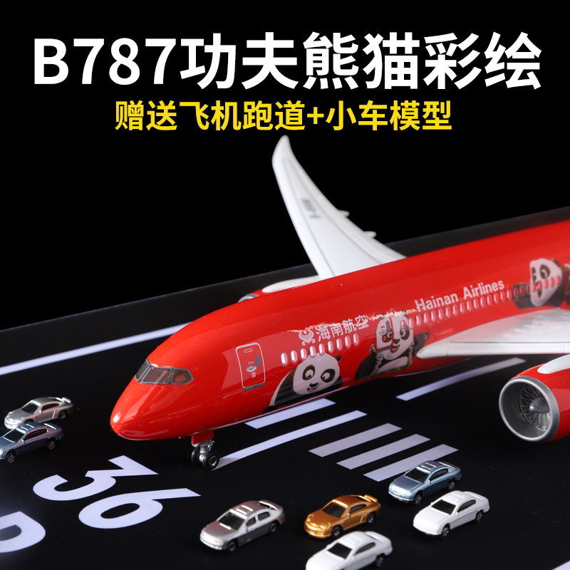 海南航空功夫熊猫飞机模型波音787大型仿真客机摆件合金模型礼物