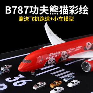海南航空功夫熊猫飞机模型波音787大型仿真客机摆件合金模型礼物
