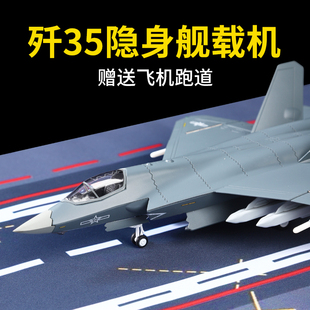 中国歼35A战斗机模型合金仿真飞机舰载机军事航空摆件工业送礼品