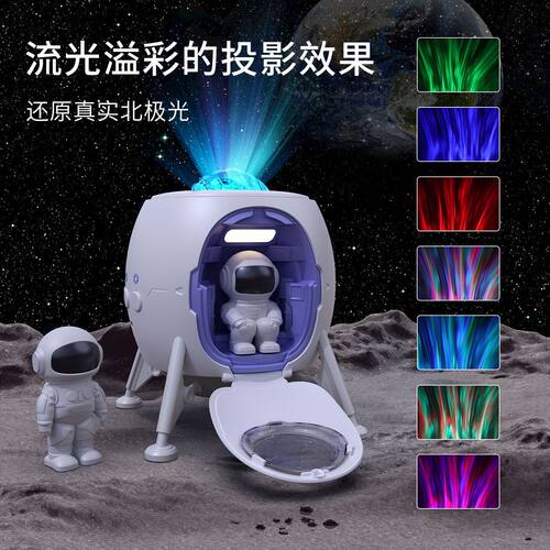 宇航员太空舱着陆器投影灯