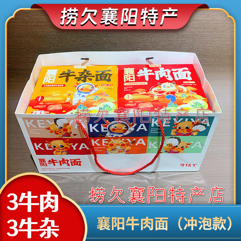 襄阳特产 可以丫襄阳牛肉面 6盒 一提 【冲泡即可食用】