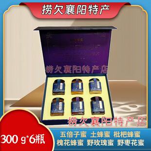 襄阳特产 南漳水镜蜂情 多品种蜂蜜300g*6瓶 一提 【礼盒款】
