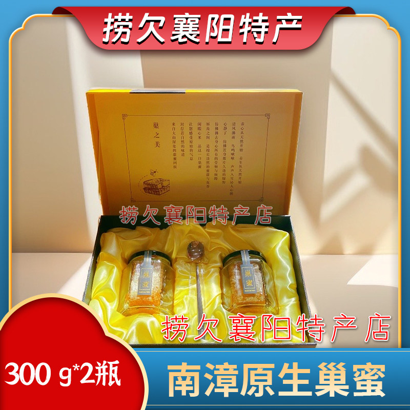 襄阳特产 水镜蜂情 正宗原生巢蜜蜂蜜 300g*2瓶 一提【礼盒款】