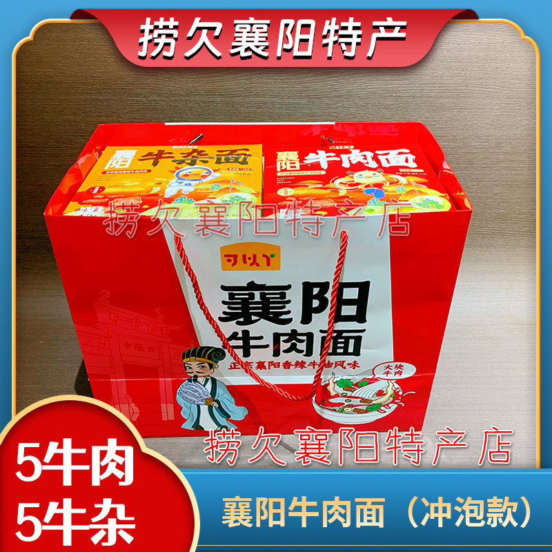 襄阳特产 可以丫襄阳牛肉面 10盒 一提 【冲泡即可食用】