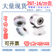 20齿 3D打印机皮带轮 同步轮惰轮 压带轮 带轴承 张紧轮 2GT16齿