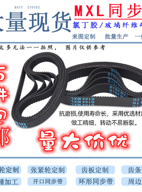 MXL橡胶同步带B638MXL B648MXL B665MXL B680MXL B750MXL B760MXL