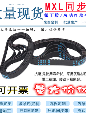 B27MXL B35MXL B40MXL B42MXL B43MXL B46MXL B47MXL 橡胶同步带