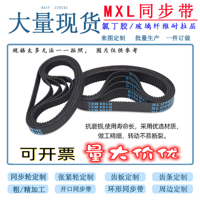 B27MXL B35MXL B40MXL B42MXL B43MXL B46MXL B47MXL 橡胶同步带