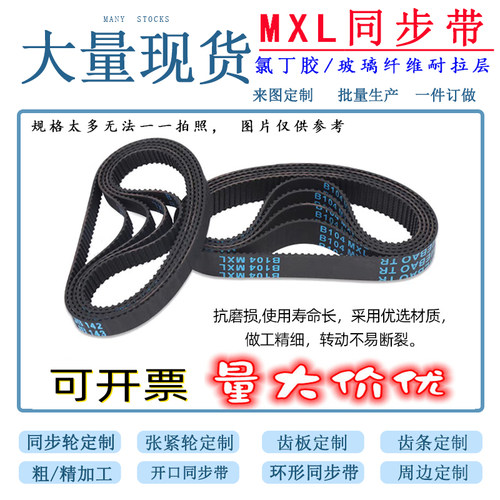 MXL环形橡胶同步带 B800MXL B955MXL B1012MXL B1060MXL B1088MXL
