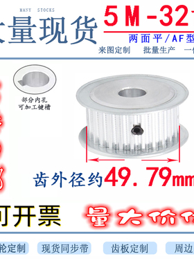 AF型无台同步轮 同步皮带轮 5M32齿 内孔8-20 两面平 齿外径49.79